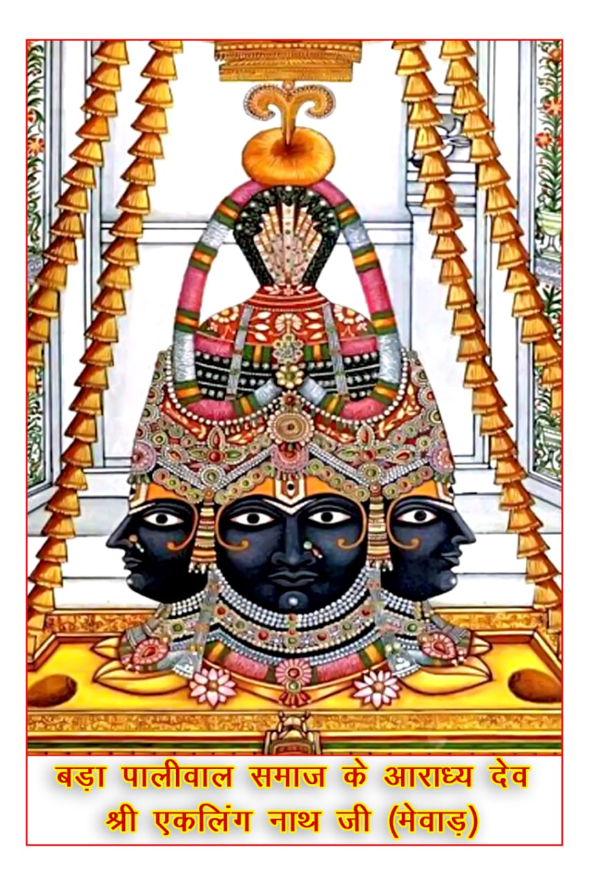 Shreenathji